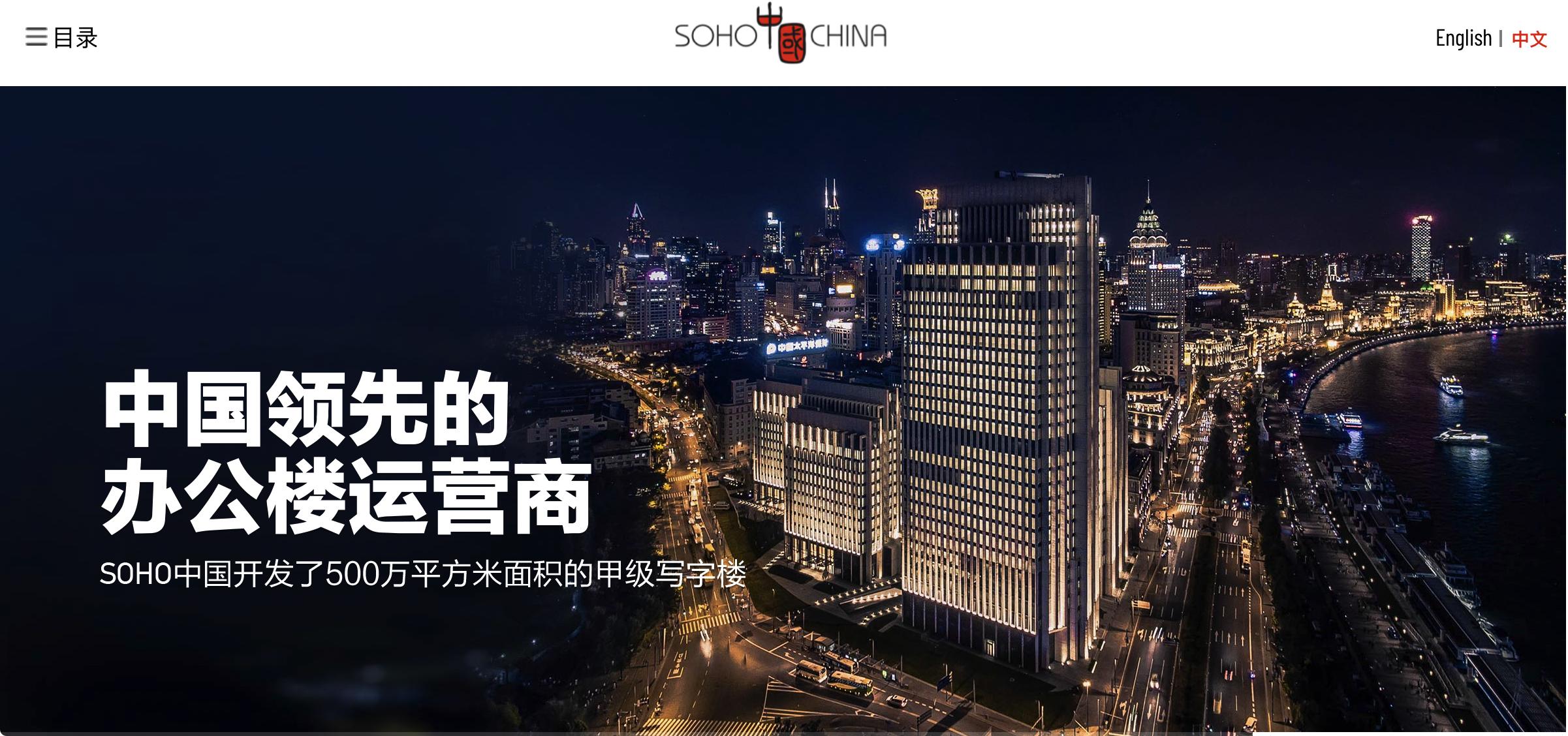 潘石屹旗下SOHO中国物业被处罚8664万，正义虽迟但到？