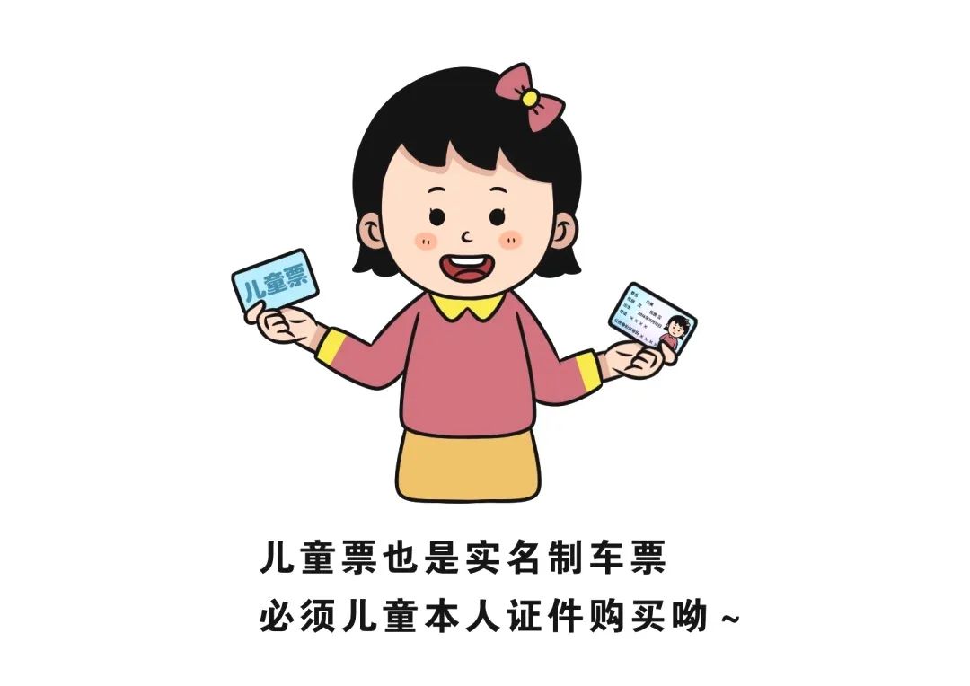 6周岁以上儿童票乘车需要啥证件,新规儿童票