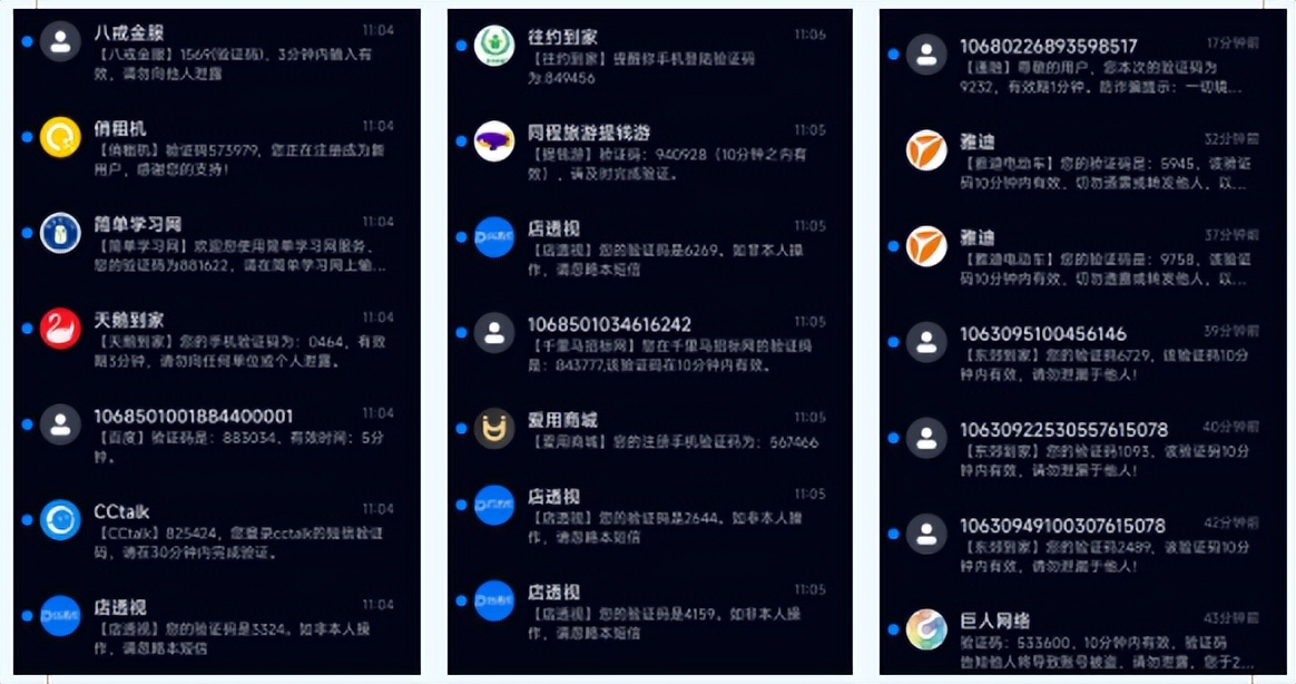 验证码信息骚扰,验证码骚扰怎么找到幕后黑手