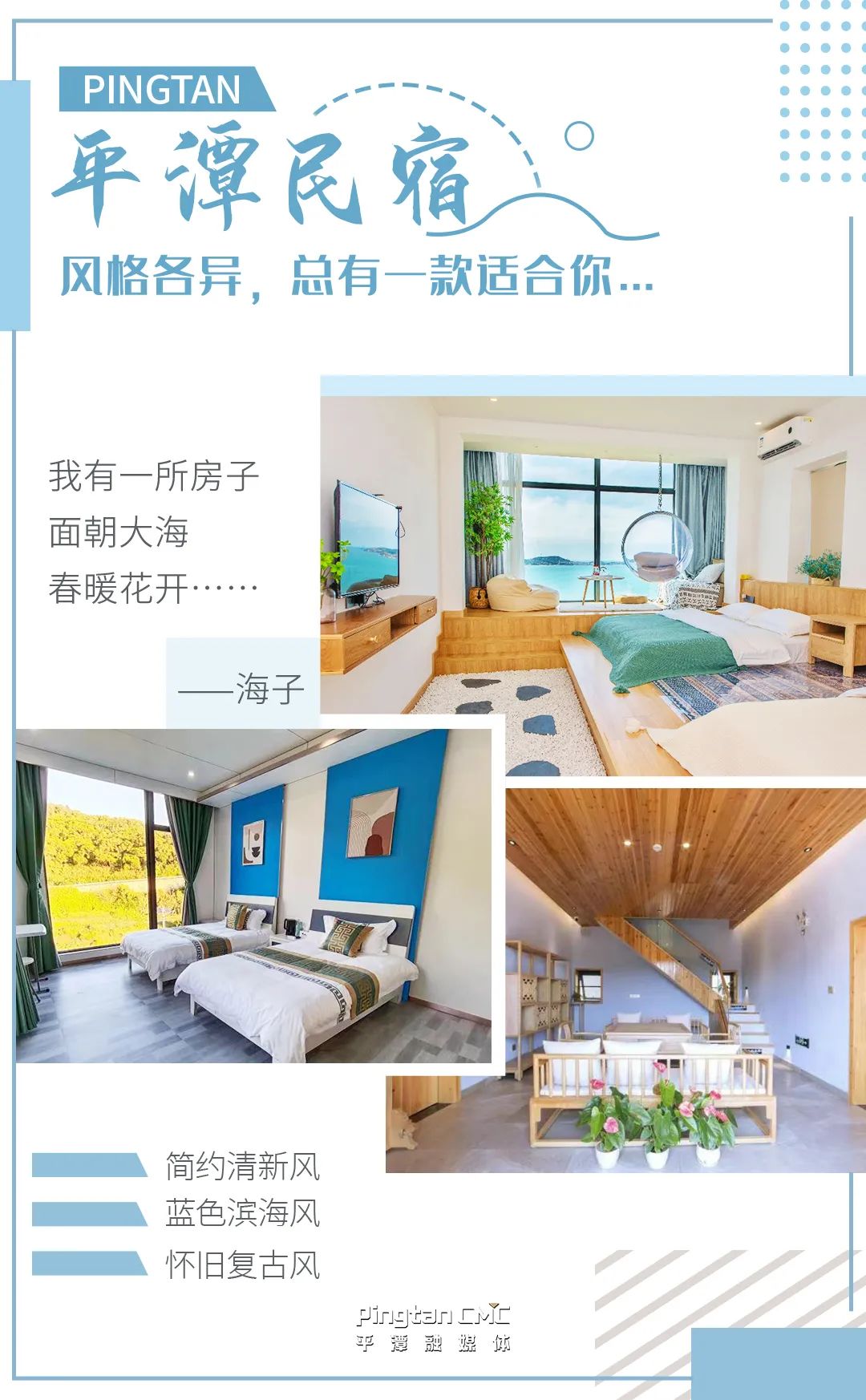 住在海边的民宿福建平潭,住平潭住哪里比较方便
