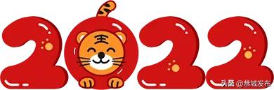 辞旧迎新春联福字,辞旧迎新春联集锦