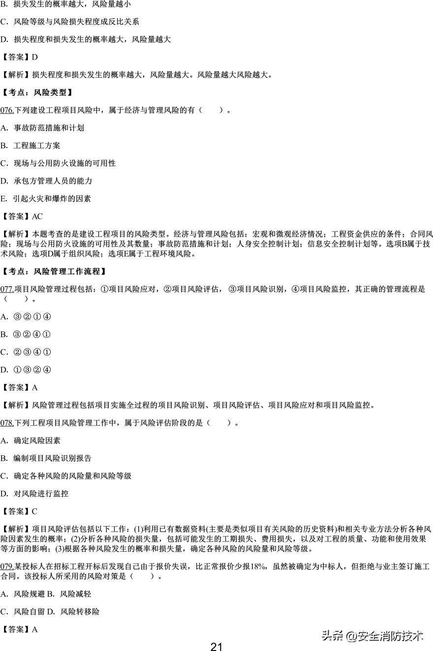 2021一级建造师项目管理知识点,2019一级建造师工程项目管理真题