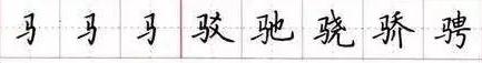 田英章毛笔楷书入门教程偏旁部首,田英章硬笔楷书偏旁部首视频教程
