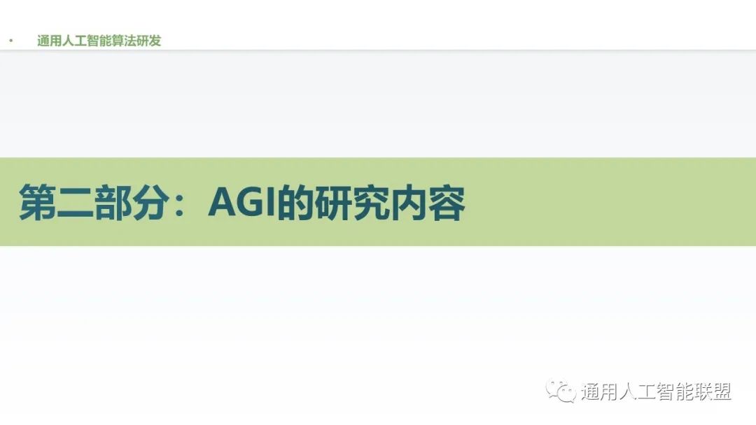 通用人工智能核心技术,人工智能产业发展综述