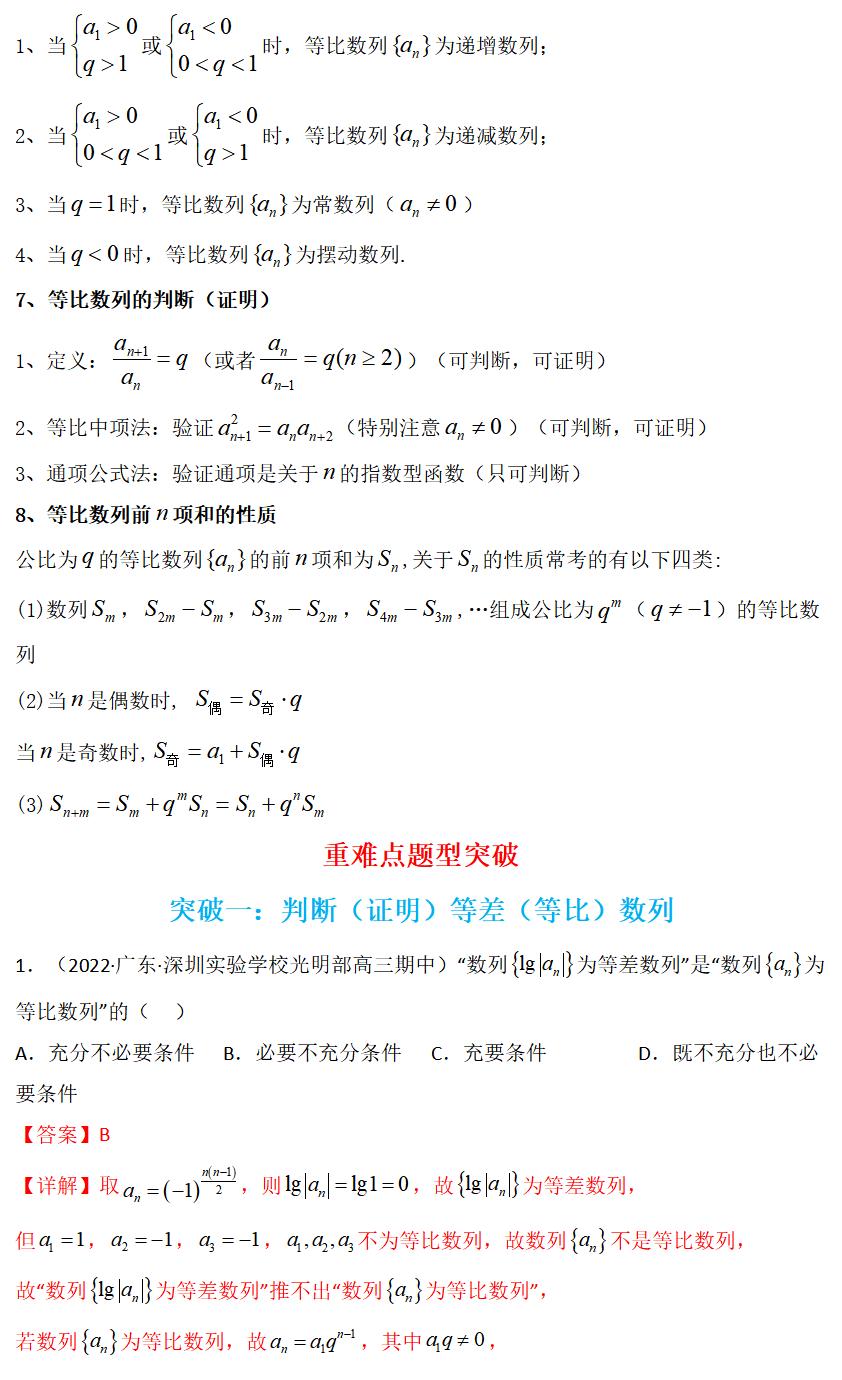 高考题等比等差数列公式大全,推荐等差数列及等比数列经典题型