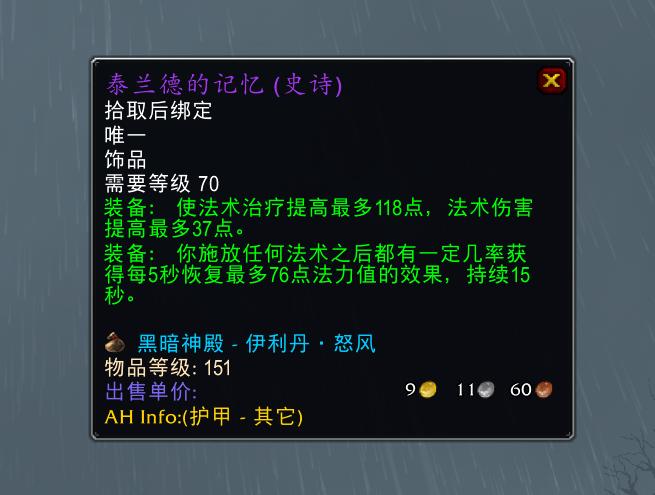 魔兽tbc奶骑地位,魔兽tbc奶骑涂什么油