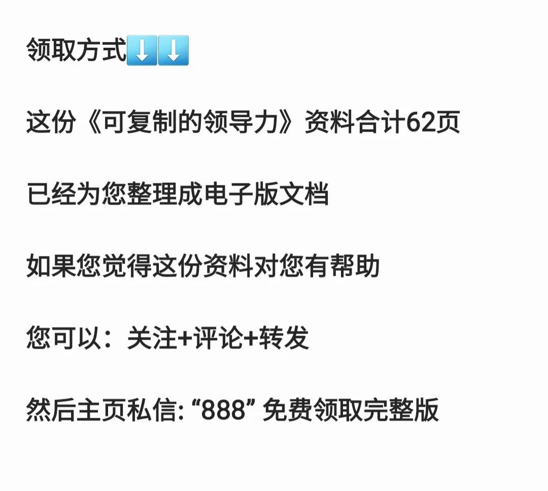 带团队就是让每个人都成为领导者“可复制的领导力”管理必备神器