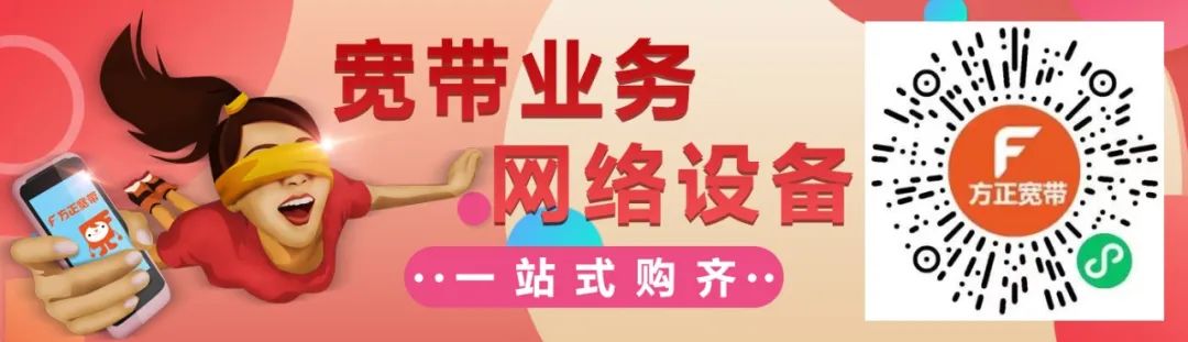 长春市方正宽带服务电话,宽带服务全自助预约上门超省心