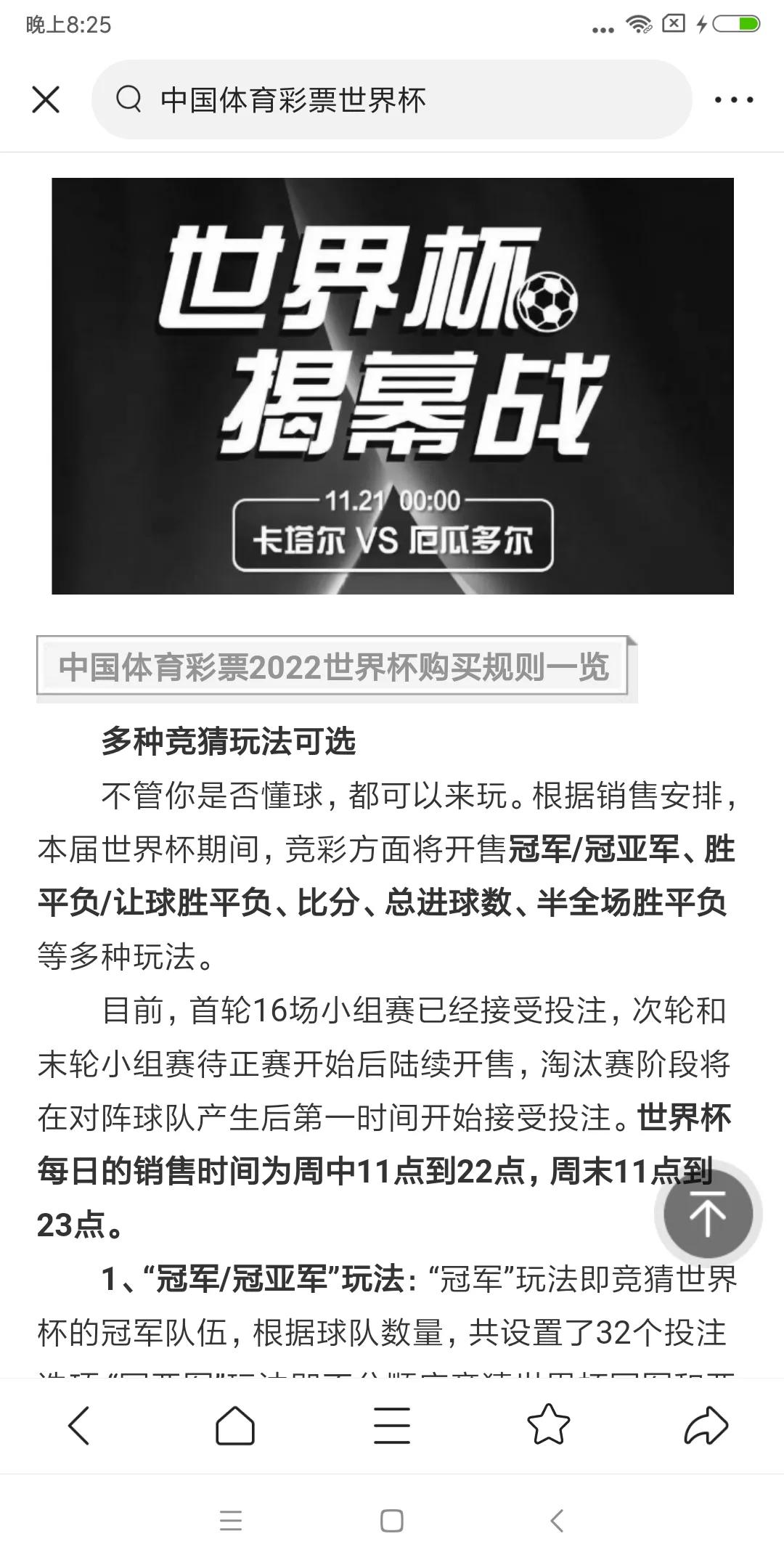 卡塔尔世界杯足彩0-2,中国足彩卡塔尔世界杯可购买时间