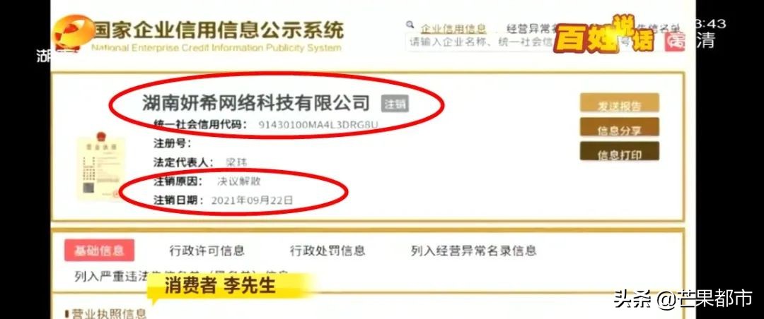 小伙买美容卡送女友，公司却已注销？长沙门店十几家，小心中招