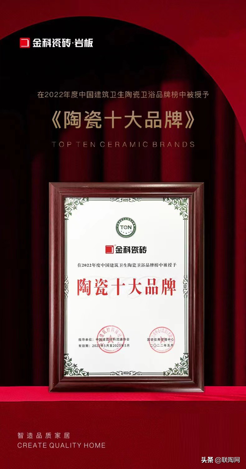 广东佛山十大瓷砖品牌金科,盛典高光时刻