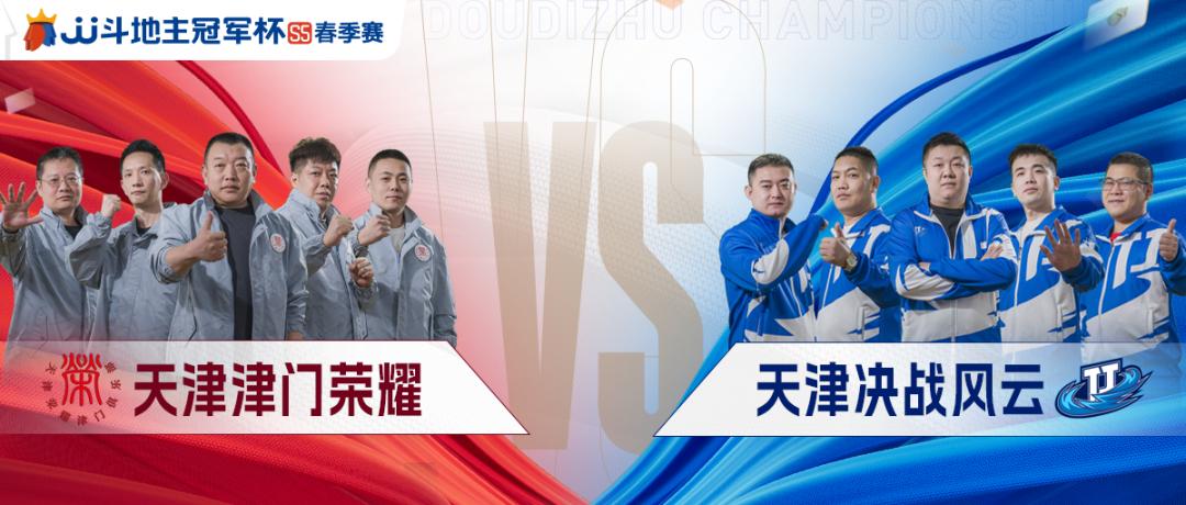 s5天津决战风云天赐,s5春季赛8强赛程