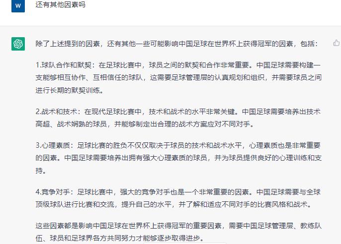 chatgpt中国男足,chatgpt世界最具影响力的体育赛