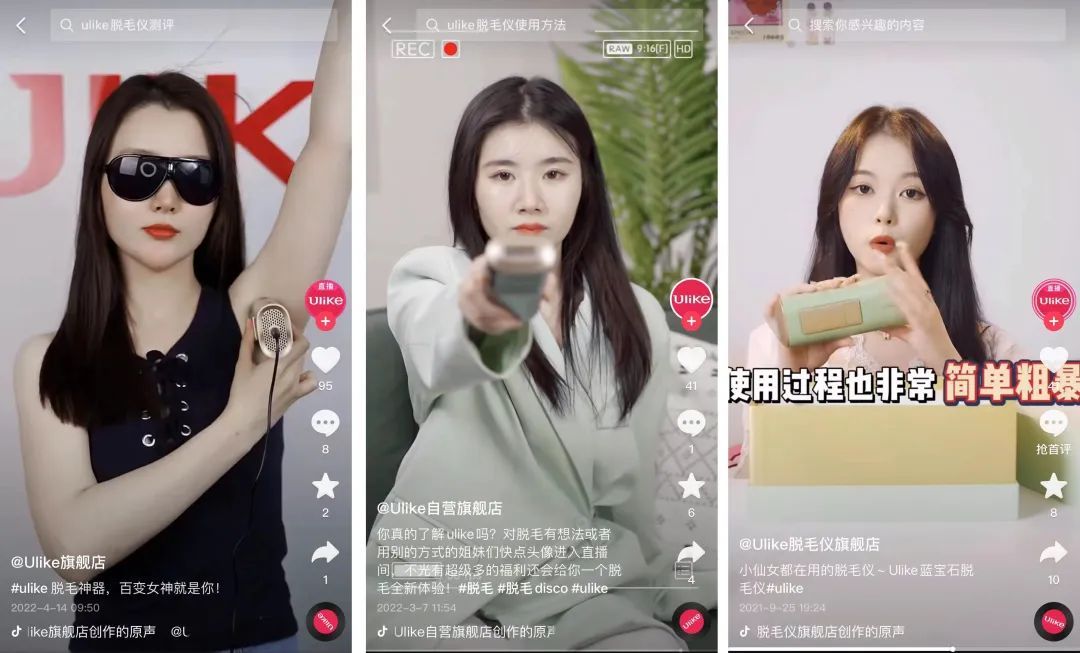 ulike脱毛仪怎么那么多广告,ulike脱毛仪营销总结