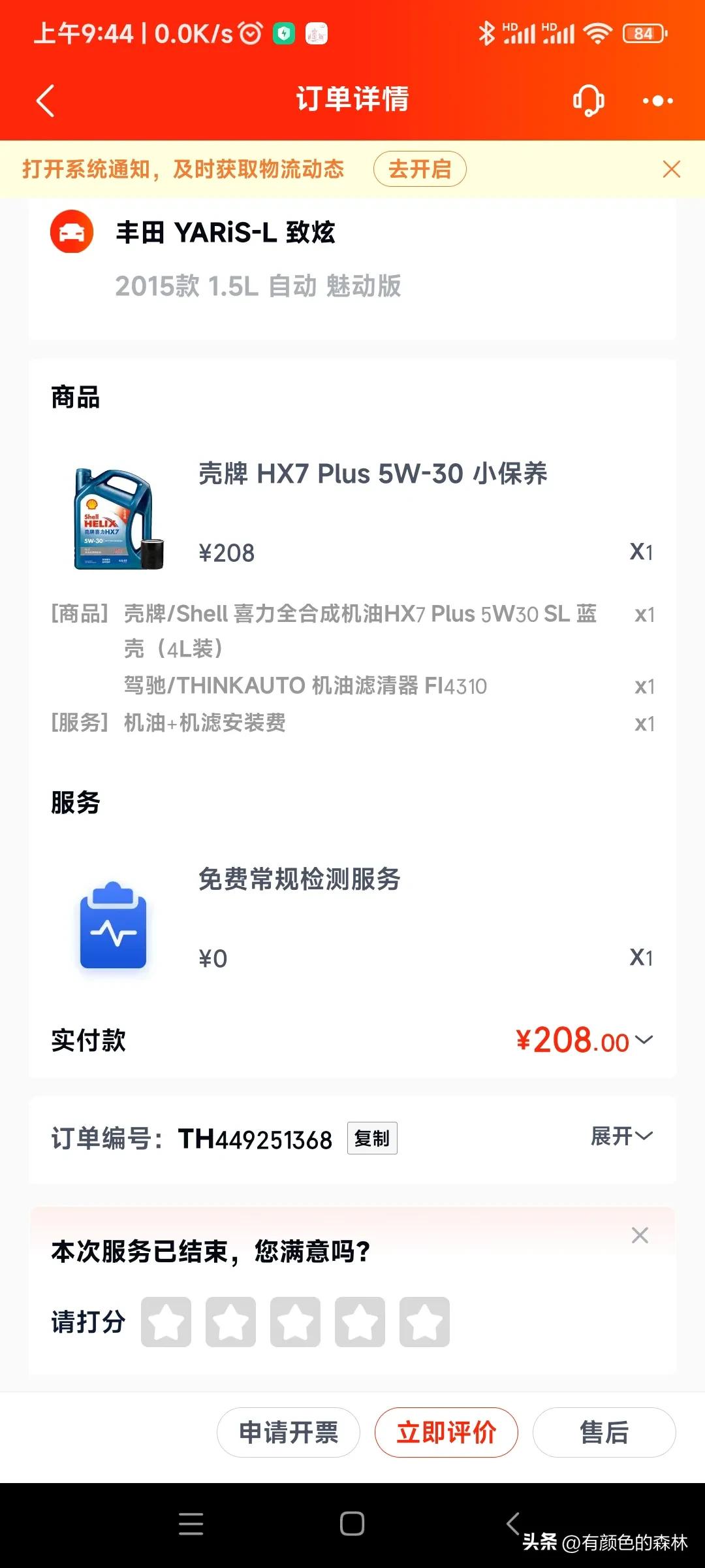 途虎养车轮胎靠谱吗,途虎养车靠谱吗19元