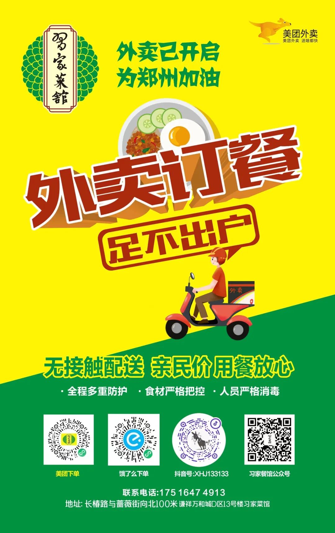 美味保供计划：郑州外卖点餐指南（二）