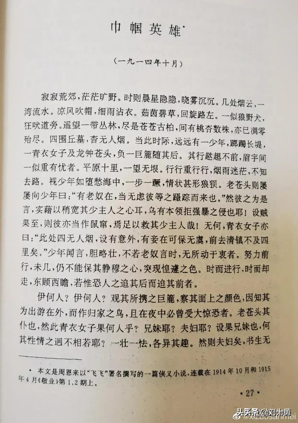纪念周恩来诞辰分享他的武侠小说《巾帼英雄》（全文）