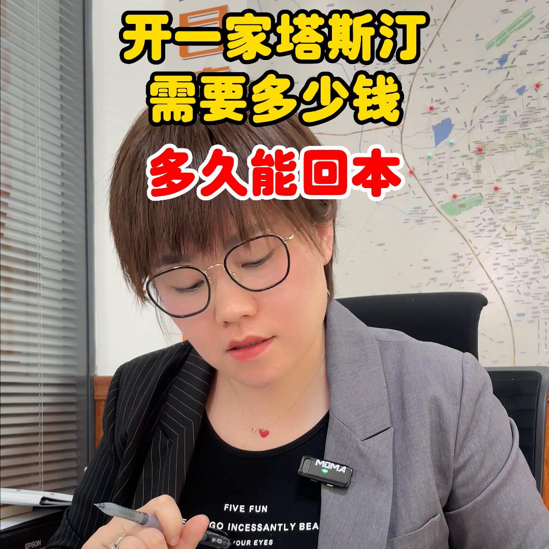 开一家塔斯汀怎么样,武汉开家塔斯汀汉堡加盟费多少