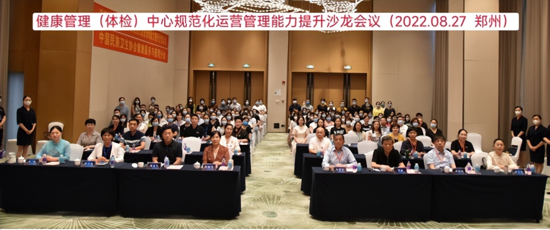 聚力增动能，管理再提升！健康管理（体检）中心规范化运营管理能力提升沙龙会议成功举办