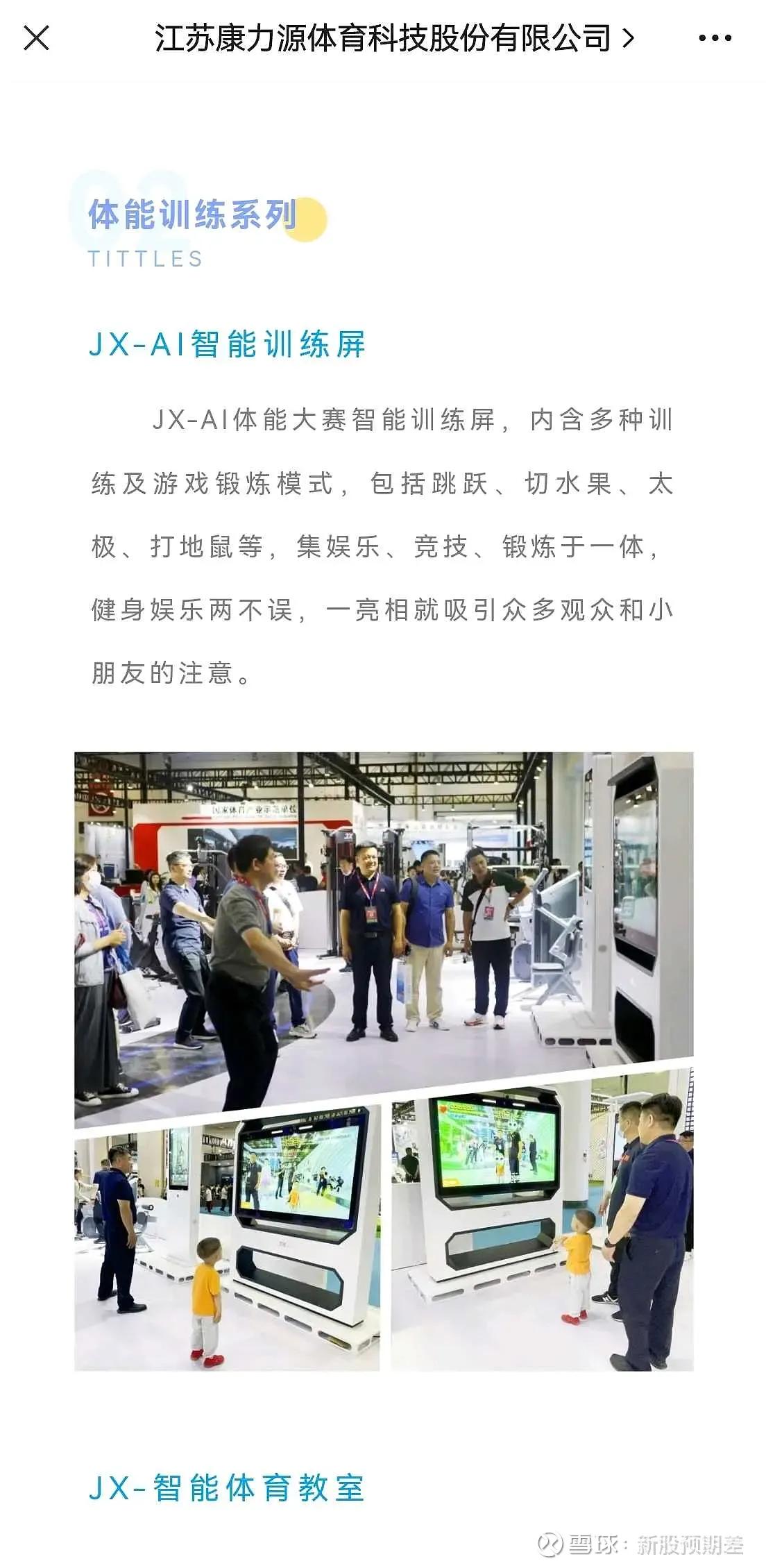 康力源体育设施,康力源智能体育教室