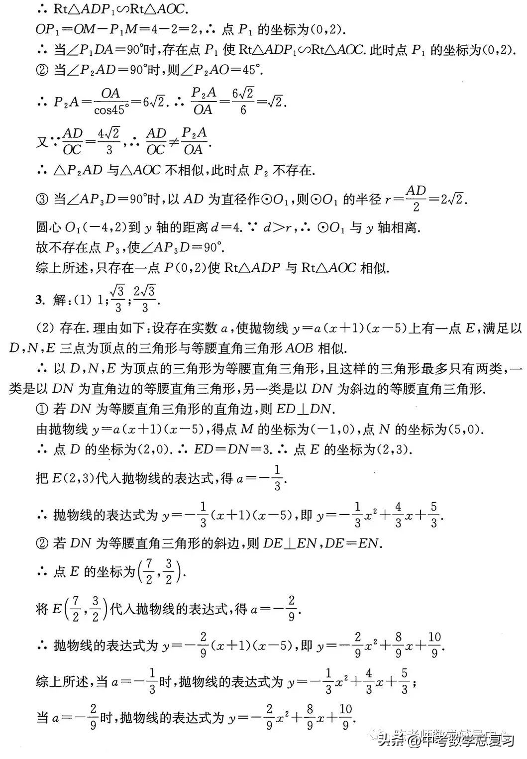 抛物线与相似三角形结合类型题,抛物线圆相似三角形中考压轴题