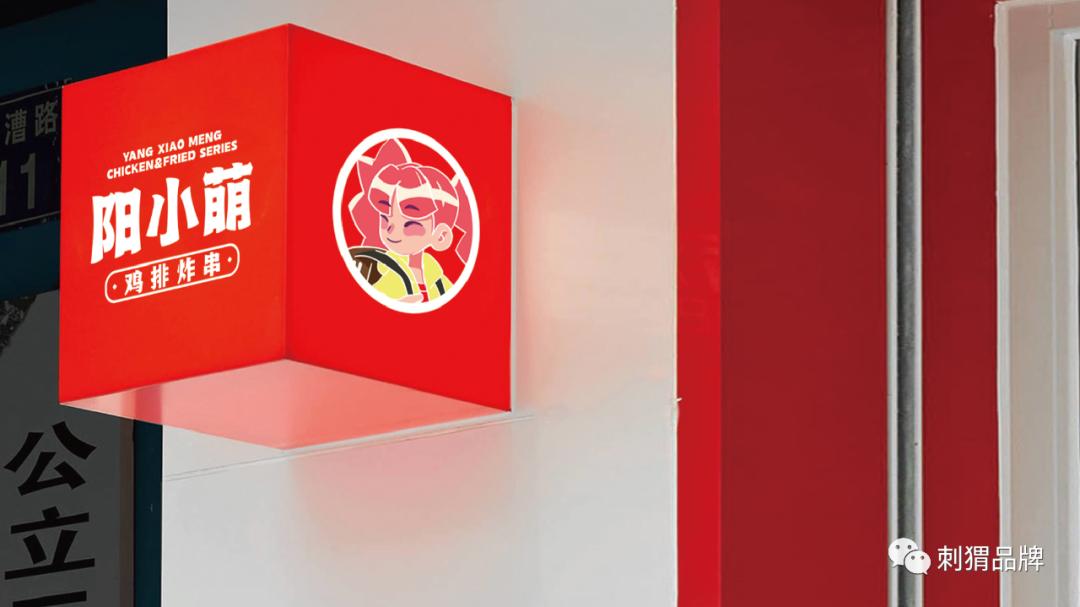 阳小萌,阳小萌炸鸡汉堡