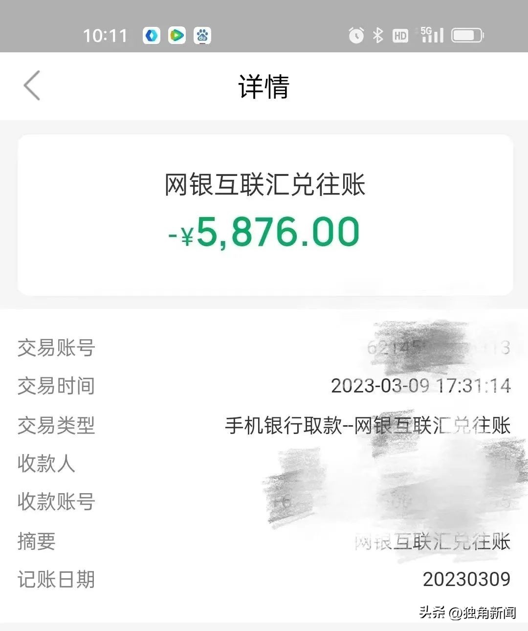 冒充京东客服取消金条案破案进展,京东金条被盗刷报案