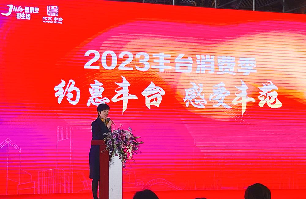 2023京津冀消费促进季,北京消费季启动企业助力回暖
