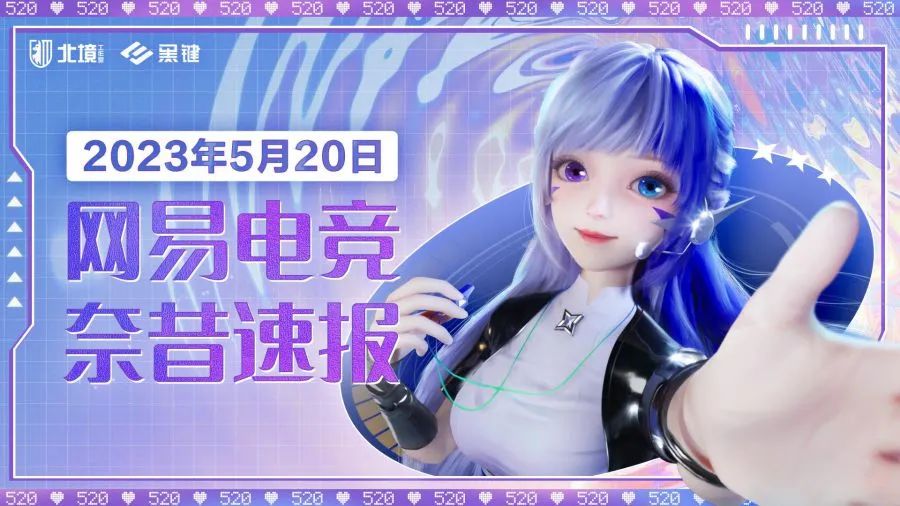 网易游戏520名单,网易游戏520将至让你玩界大开