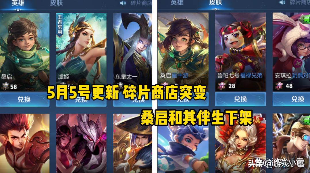 王者五月份碎片商店的更新时间,王者荣耀皮肤碎片商城更新艾琳