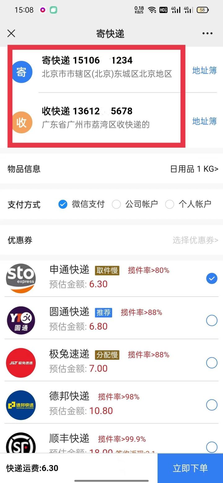 怎么寄快递是六元,全国寄快递只需6元