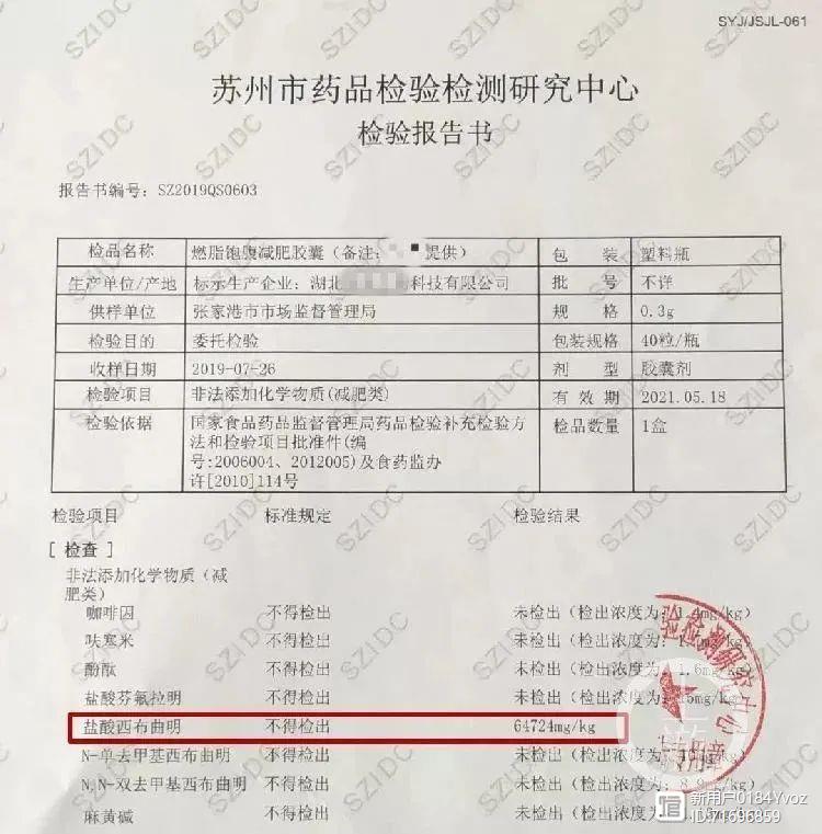 今天我一定要扒一扒“网红*肥药减**”