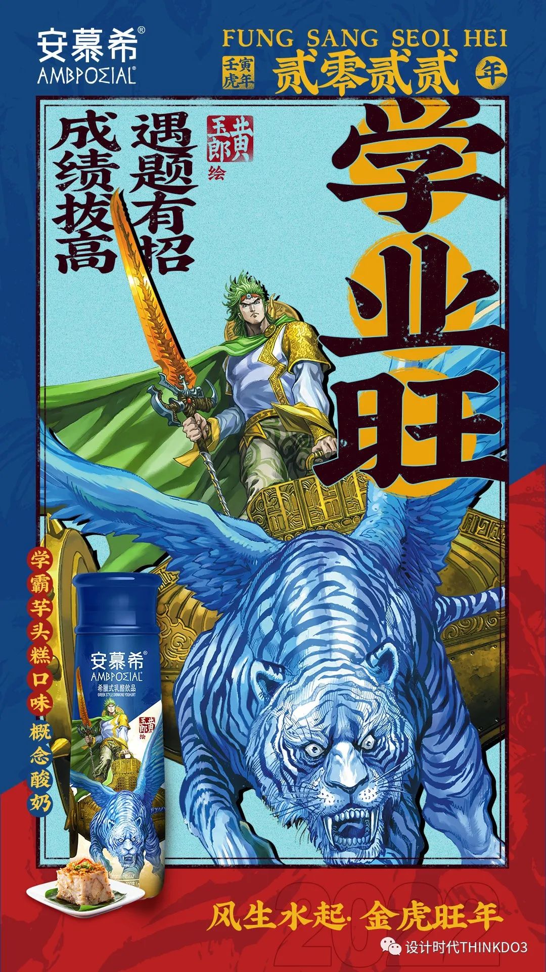 安慕希新款酸奶广告,安慕希酸奶的风格定位