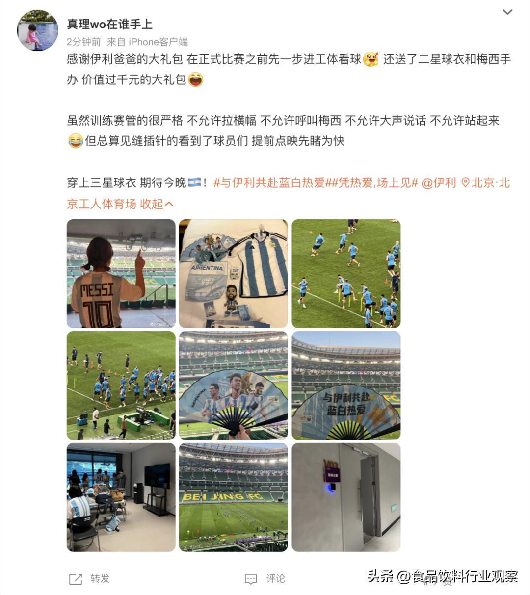 阿根廷国家队中国行足球赛,伊利世界杯阿根廷