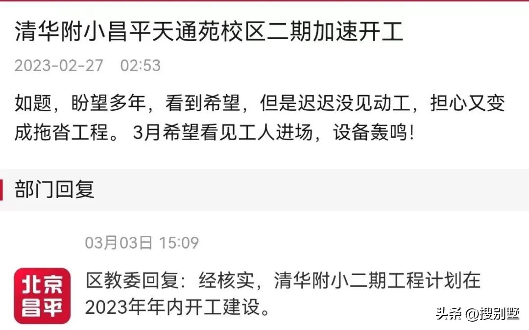 清华附小昌平学校建设时间,北京清华附小昌平分校