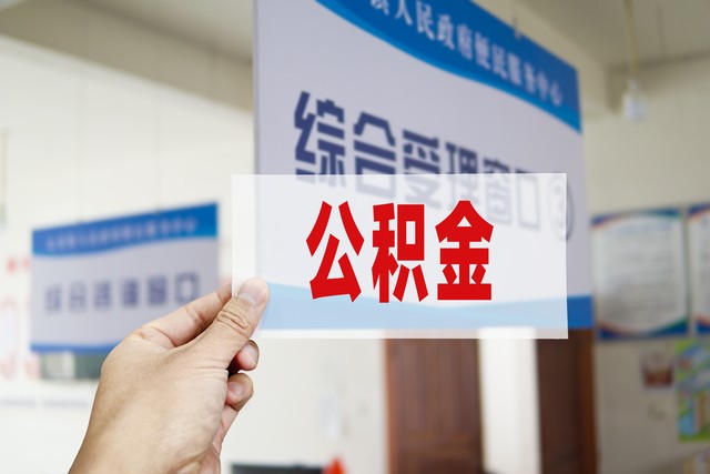 海南2023年公积金缴存基数,2023年公积金缴存基数调整