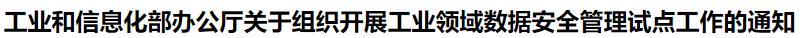 数据安全典型案例,工业数据安全