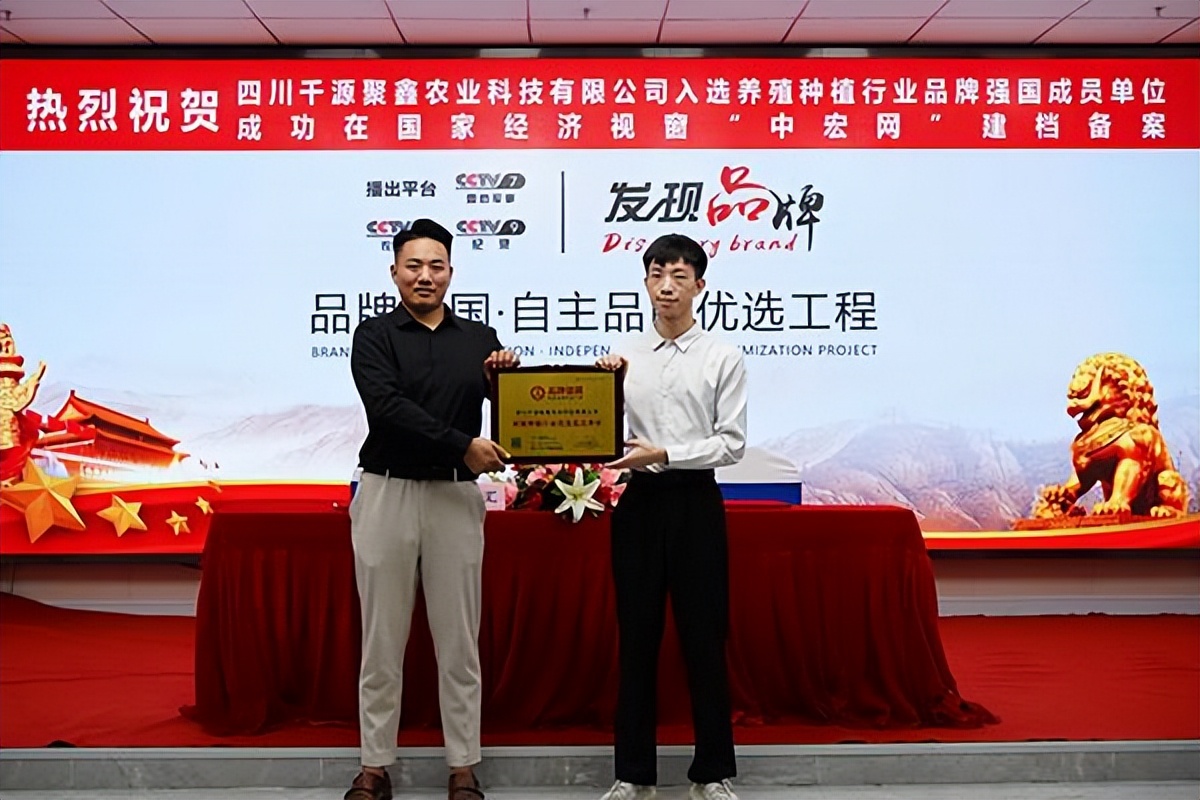 “聚鑫9号”入选品牌强国优选工程成员单位