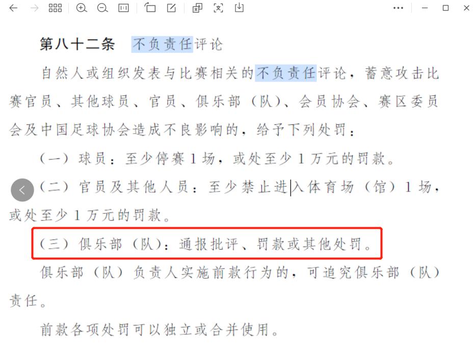 三镇赢球了吗,三镇输球被斥断送好局