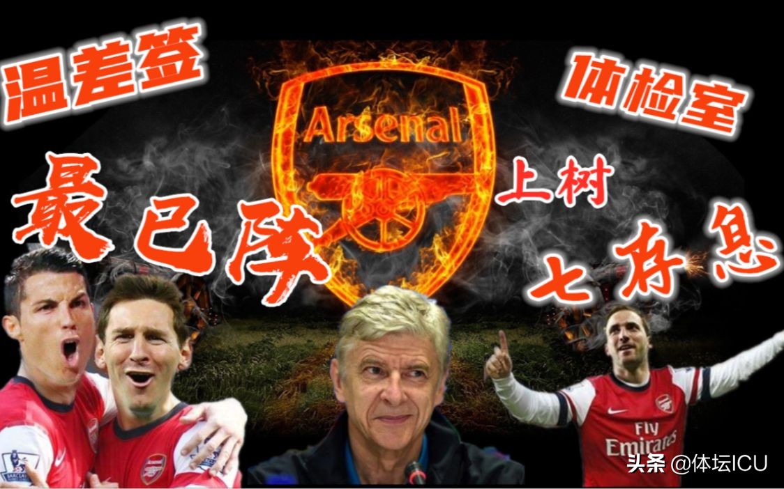 天下共一石搞笑说法,足坛段子一石阿森纳独占八斗