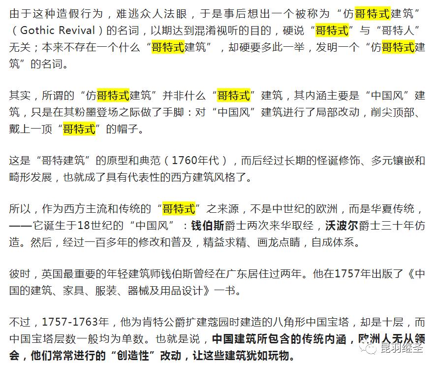 西史失算，破绽连连：真假故事都往巴黎圣母院里装，结果自相矛盾
