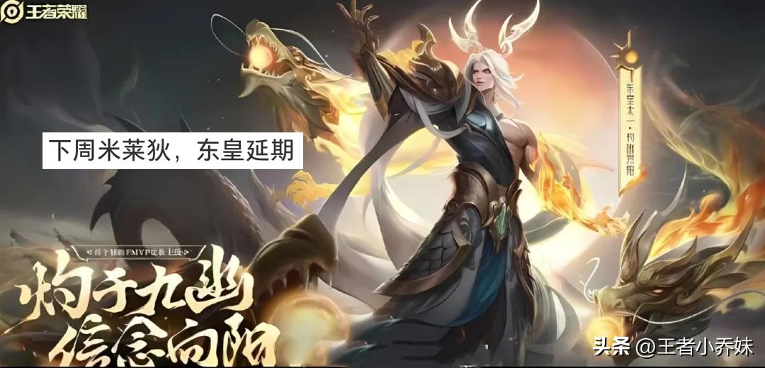 王者新皮肤爆料5月6元皮肤,盘点王者最贵的史诗皮肤