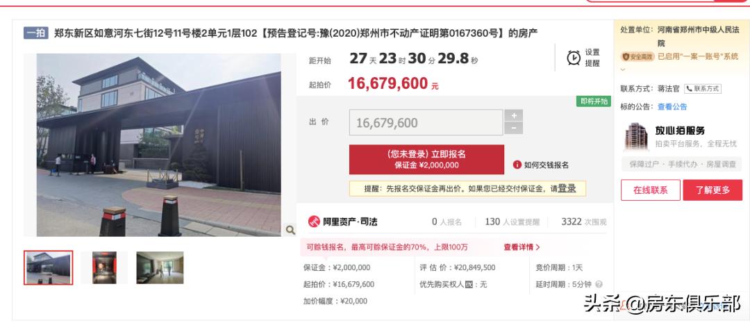 千万豪宅被法拍,郑州法拍千万级豪宅