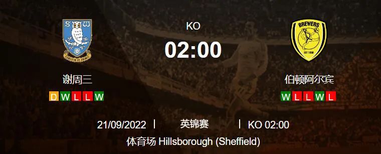 英锦赛2021赛程威科姆伯顿,伯顿9比0集锦