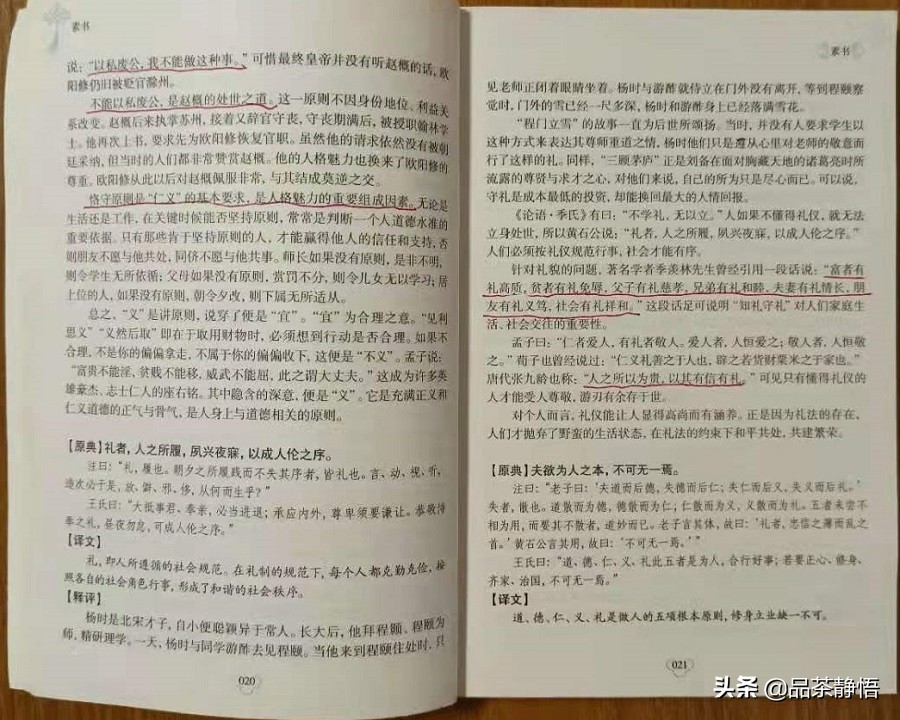 素书的为人处世之道,素书智慧之书