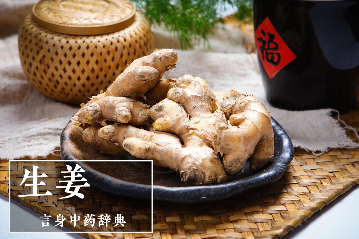 生姜发散风寒,生姜发散阳气
