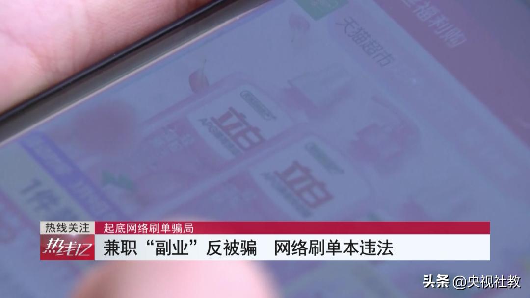 70秒揭露刷单诈骗四步套路,连环刷单骗术套路