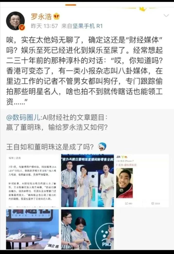 罗永浩评价王自如和董明珠,王自如和董明珠罗永浩是什么关系