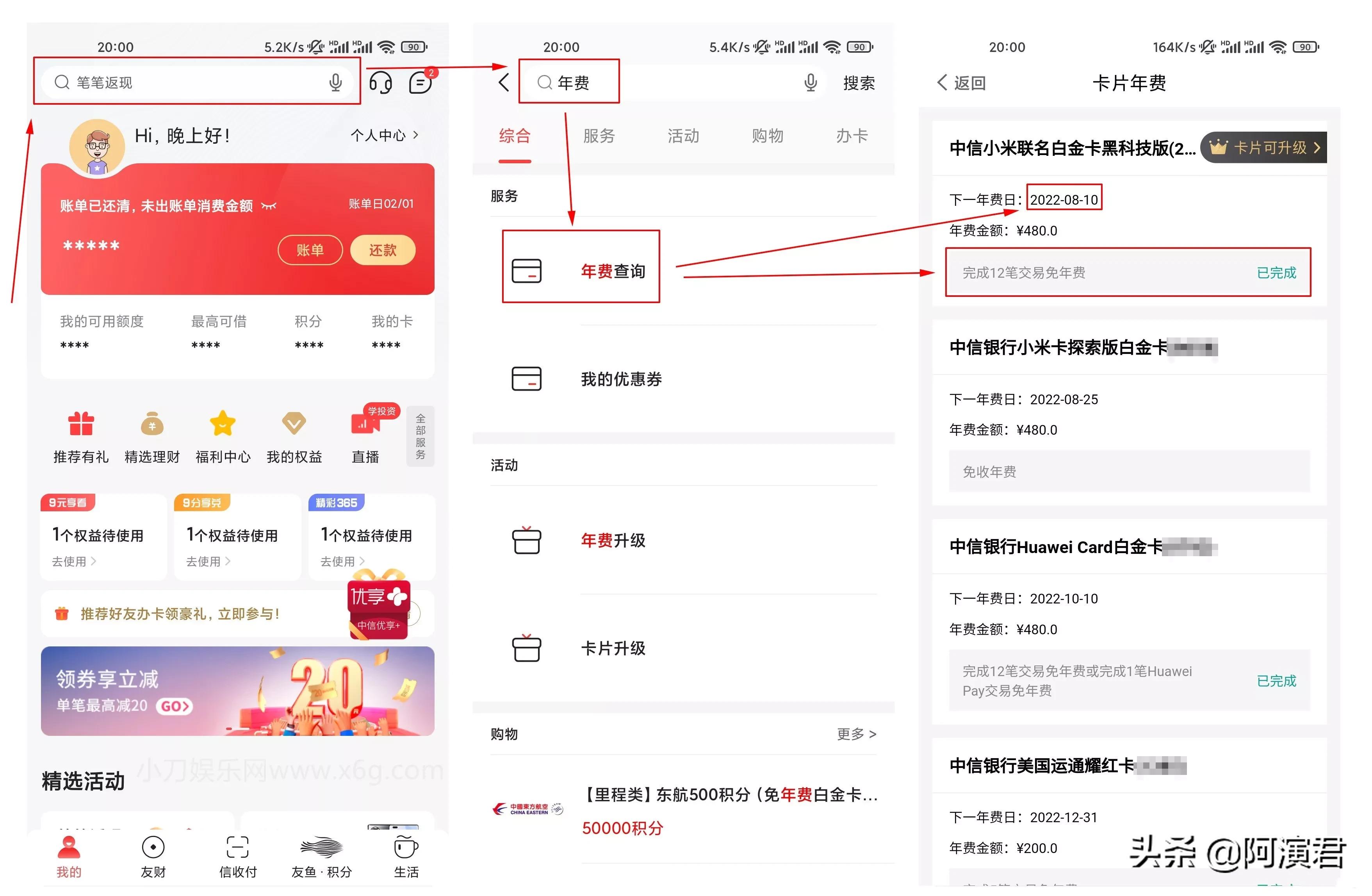 工商信用卡年费减免的正确方法,交通银行信用卡怎么查看年费减免