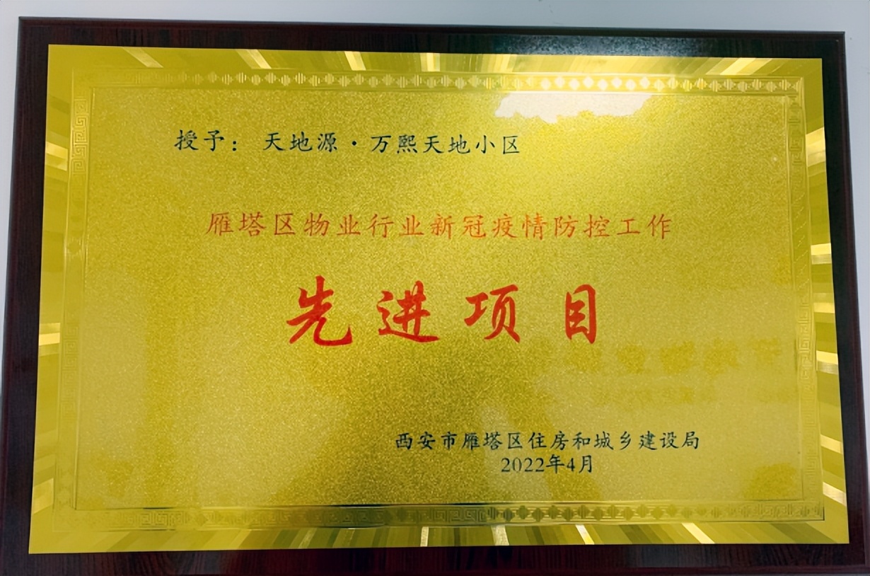 西安天地源物业总公司,西安口碑极佳的十大物业公司